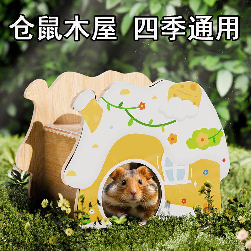 仓鼠房子小木屋金丝熊躲避屋可视小窝小房子冬天睡觉窝四季通用品
