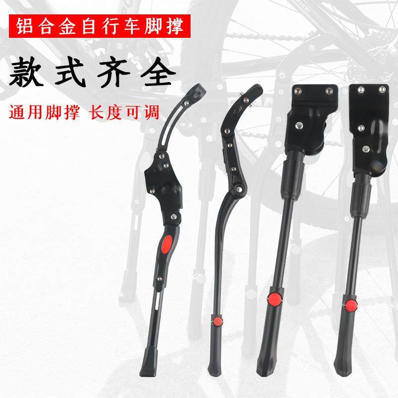 自行车支架脚撑儿童单车撑子车梯子山地车停车架支撑脚架车腿配件