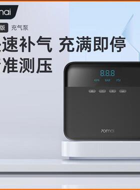 70mai汽车摩托车自行轮胎数显打气筒70迈充气泵TP03打气泵胎压表