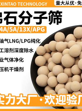 干燥吸水分子筛4a/13x/apg气体干燥3a/5a溶剂吸水除杂分子筛