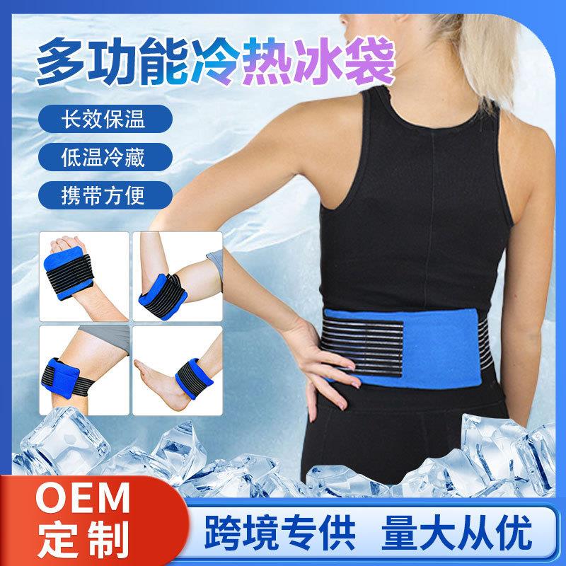 跨境亚马逊可重复使用冷热敷冰敷护膝冰袋运动冰敷护具冰袋套装