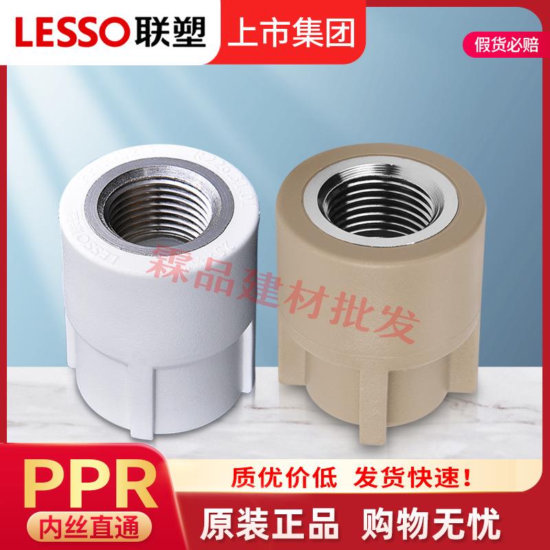 联塑内丝直接头4分6分外牙直通20 25螺纹对接头32PPR水管配件