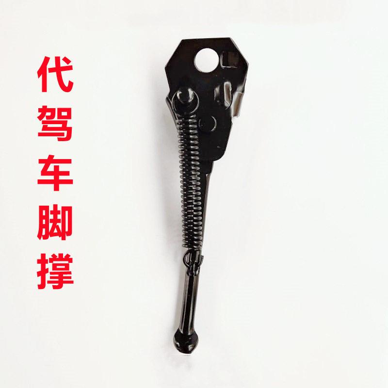 电动车侧支撑驾车支撑边撑折叠车偏支撑车梯滑板车脚撑/配件