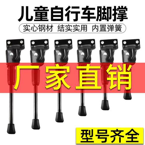 儿童自行车脚撑 14/16/18/20/22/24寸停车架单车梯子支撑车腿配件