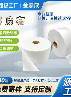 PFE95+、BFE99级熔喷布 水驻极过油性ffp3口罩过滤熔喷布厂家