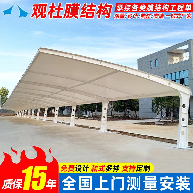 户外汽车膜结构停车棚工厂停车场遮阳雨蓬小区电动车电瓶车停车篷