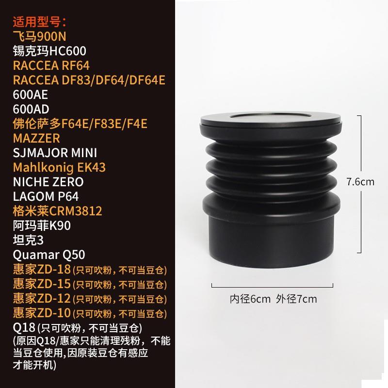 DF64意式咖啡磨豆机小豆仓漏斗按压伸缩吹气豆仓清理磨盘残粉900N