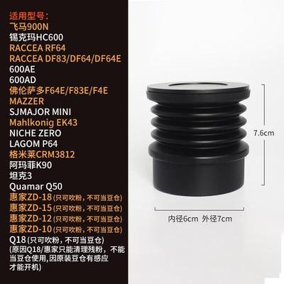 DF64意式咖啡磨豆机小豆仓漏斗按压伸缩吹气豆仓清理磨盘残粉900N