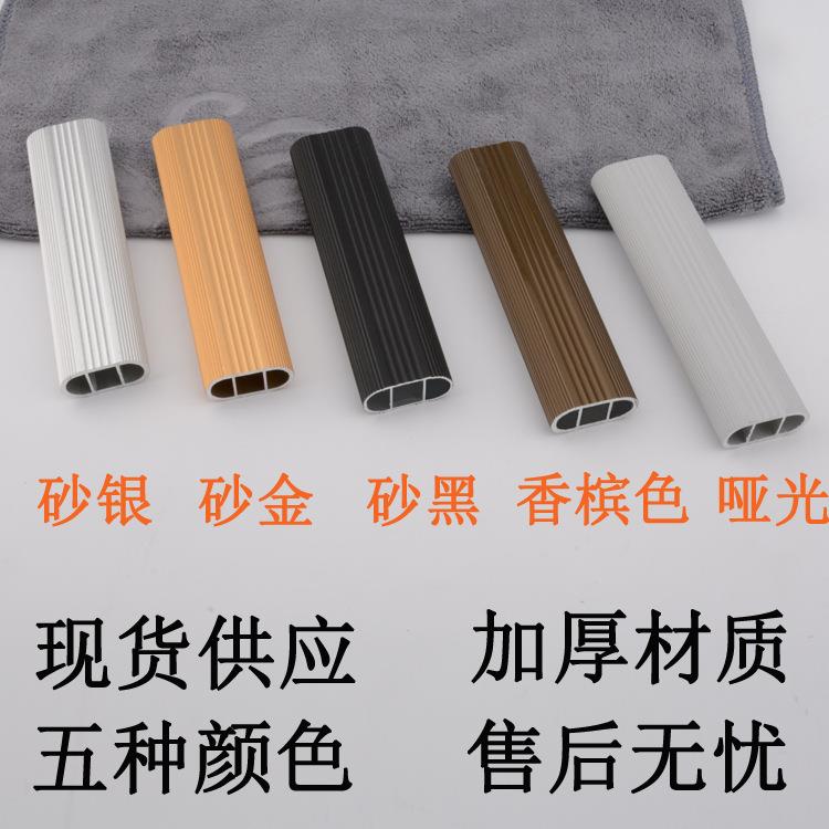 椭圆形加厚衣柜挂衣杆双根细纹铝合金衣通管衣橱内加筋扁杆晾衣杆