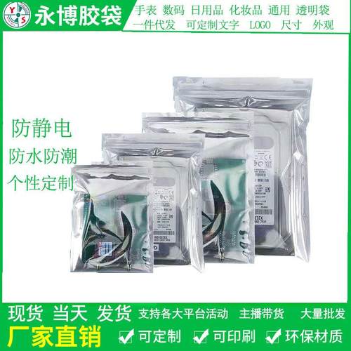 防静电封口袋防静电自封袋电子元件电脑主板包装袋 防静电屏蔽袋