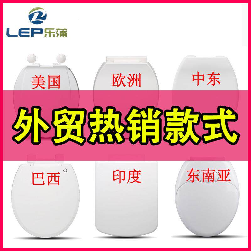 乐蒲卫浴 厂家生产 外贸款塑料马桶盖 PP料 款式多 一键快拆