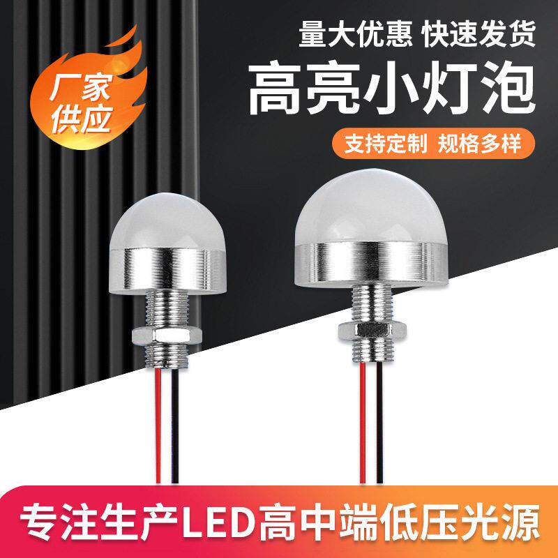 12VLED灯珠光源LED圆形小24VLED18MM1W亮护眼散光小灯泡设备灯