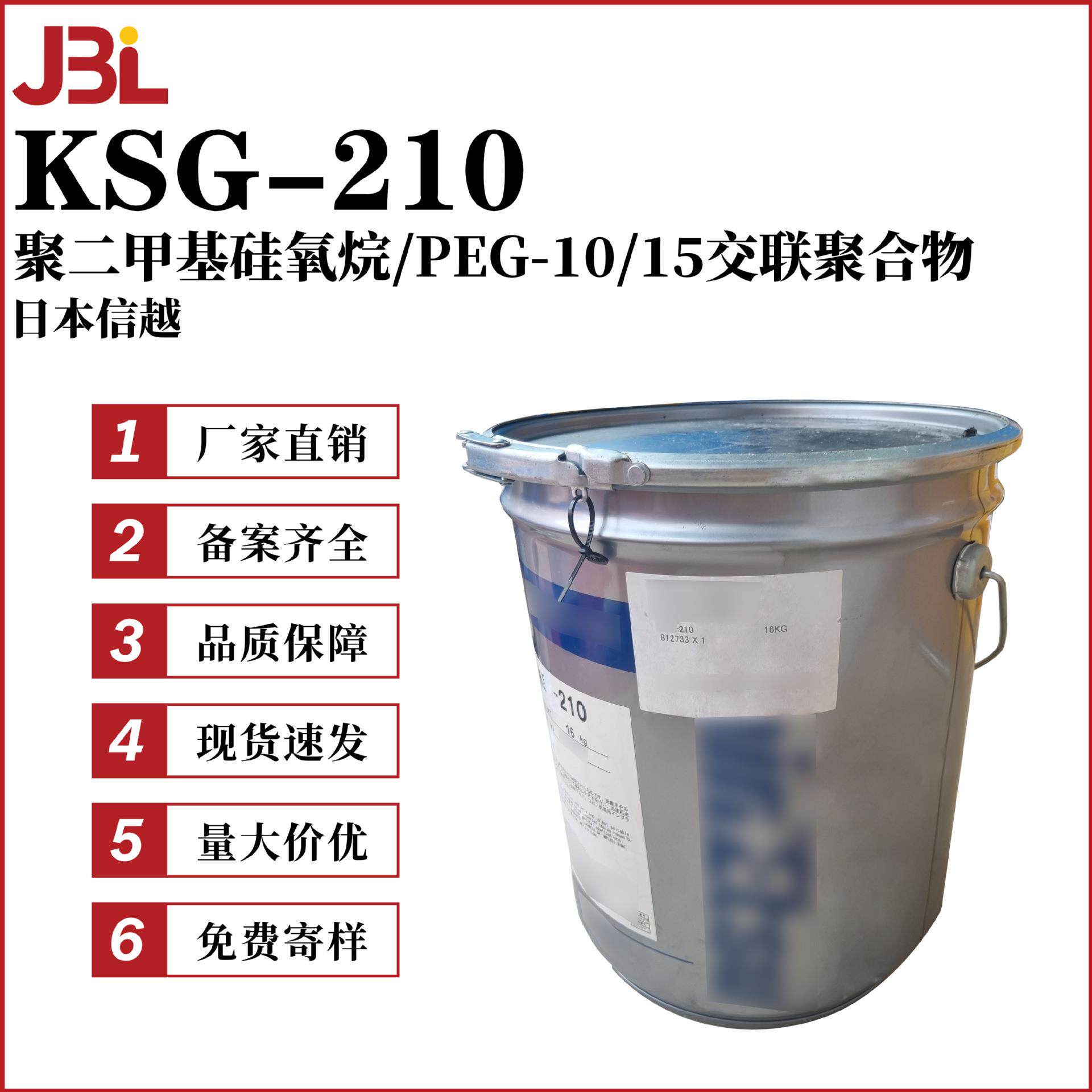 日本信越 KSG-210 乳化剂 聚二甲基硅氧烷/PEG-10/15交联聚合物