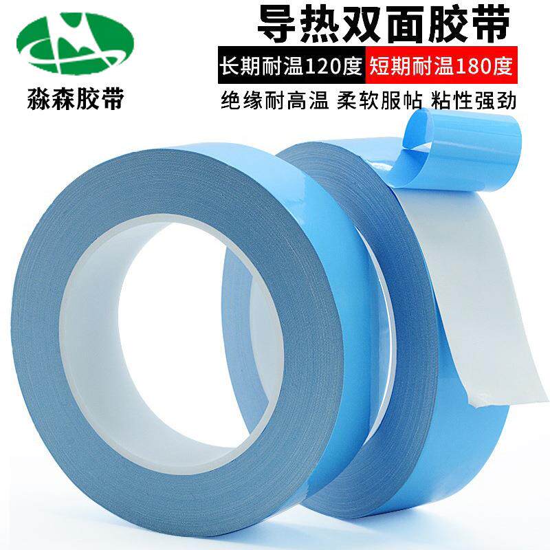 蓝色导热双面胶led灯散热绝缘双面胶耐高温玻纤导热胶带模切