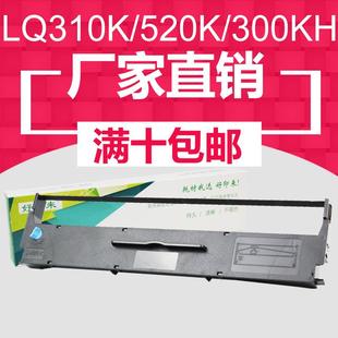015634 适用爱普生LQ310色带LQ300KH S015639 LX310 LX350 LQ520K