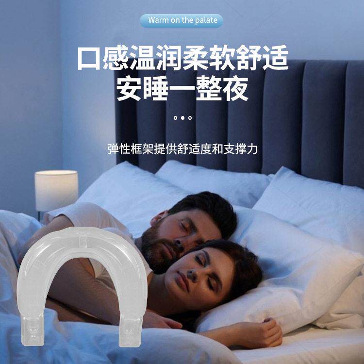 2025亚马逊新款可调节式器 防打鼾打呼噜牙套防打鼾阻鼾器