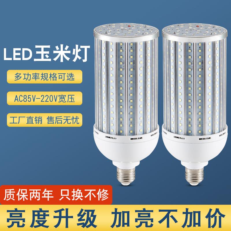led铝材玉米灯泡60W节能灯e27e40螺口工厂车间庭院路灯超亮照明灯