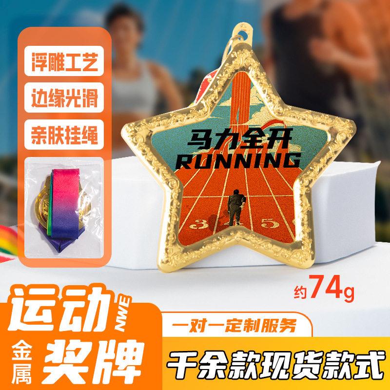 锌合金金属五角星奖牌学校运动会活动体育比赛颁奖奖牌奖章制作