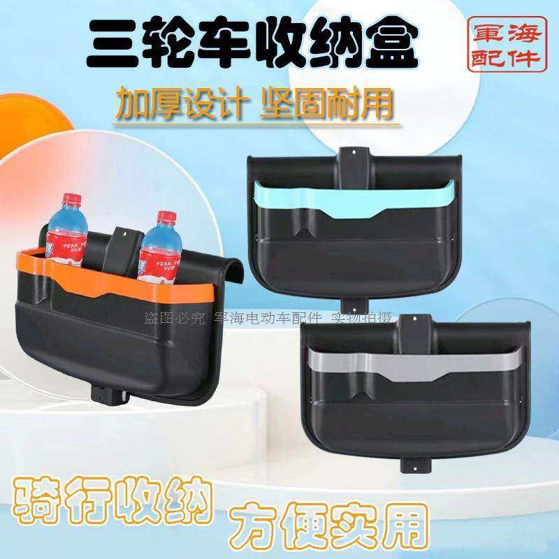 收纳箱三轮车前置储物盒车篓电瓶车改装加装存物箱快递车收纳盒