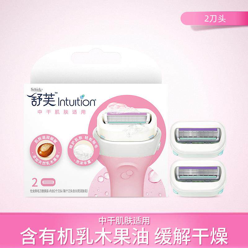 舒适舒芙剃毛刀头女士脱毛刀刮毛刀intuition替换装2刀头
