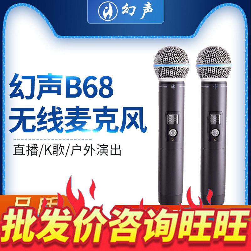 幻声B68动圈无线麦克风户外话筒58A手机电脑外置内置声卡通用
