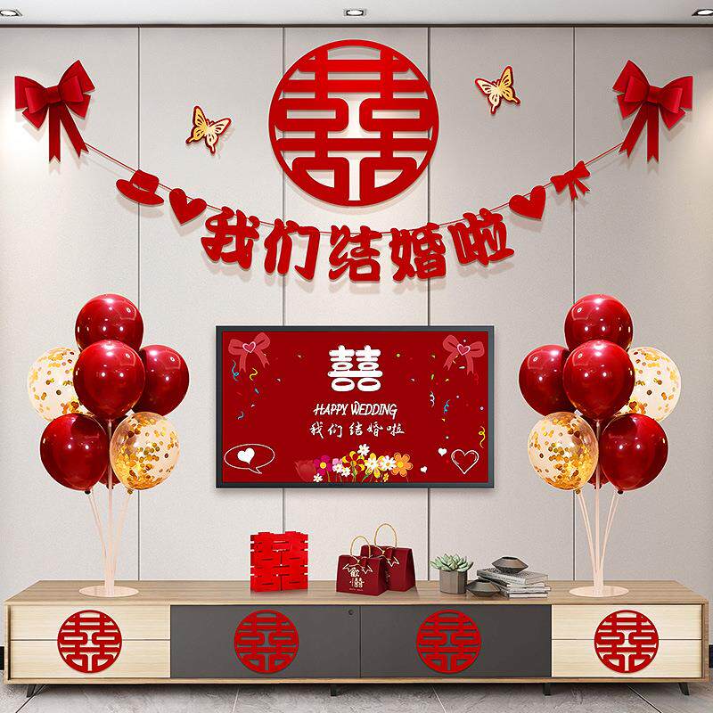 婚房布置套装新房客厅电视机背景墙婚礼喜字拉花装饰结婚用品