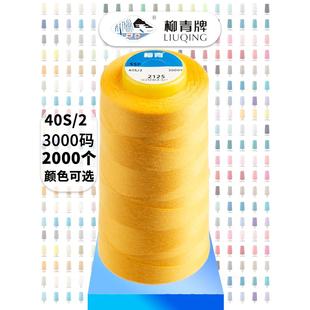 彩色缝衣细线 3YK牌高速缝纫机线402涤纶线 家用针线黑白短