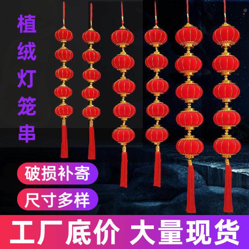 新年小灯笼中国结大红植绒金线灯笼串户外春节乔迁南瓜创意挂件