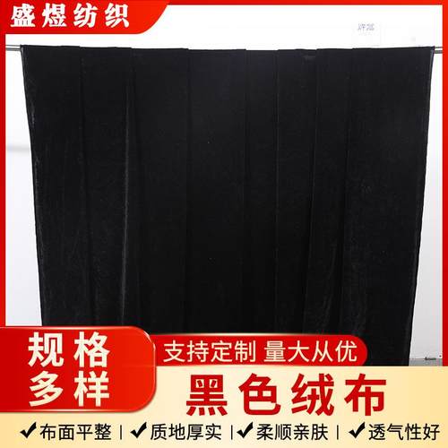 黑色金丝绒布料吸光摄影背景布道具拍照直播抠像幕布植绒布