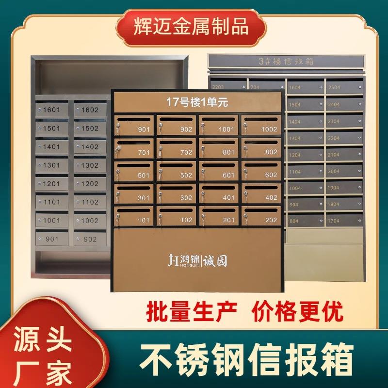 信报箱不锈钢小区信报箱智能信报箱信包箱快递柜不锈钢信奶箱厂家