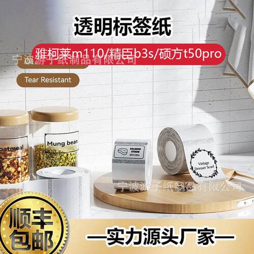 透明不干胶标签纸热敏打印纸不干胶贴纸透明热敏标签纸防水撕不烂