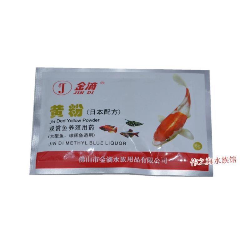 金滴黄粉 调理鱼缸烂肉烂尾烂鳍鱼金鱼白点乌龟养鱼