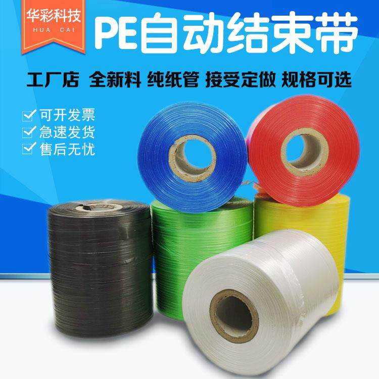 包邮全新料pe自动结束带撕裂带机用打包捆扎塑料绳子打包带