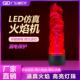 舞台喷打火机LED彷真火焰灯鬼屋火盆灯电动篝火晚会灯环保影视道