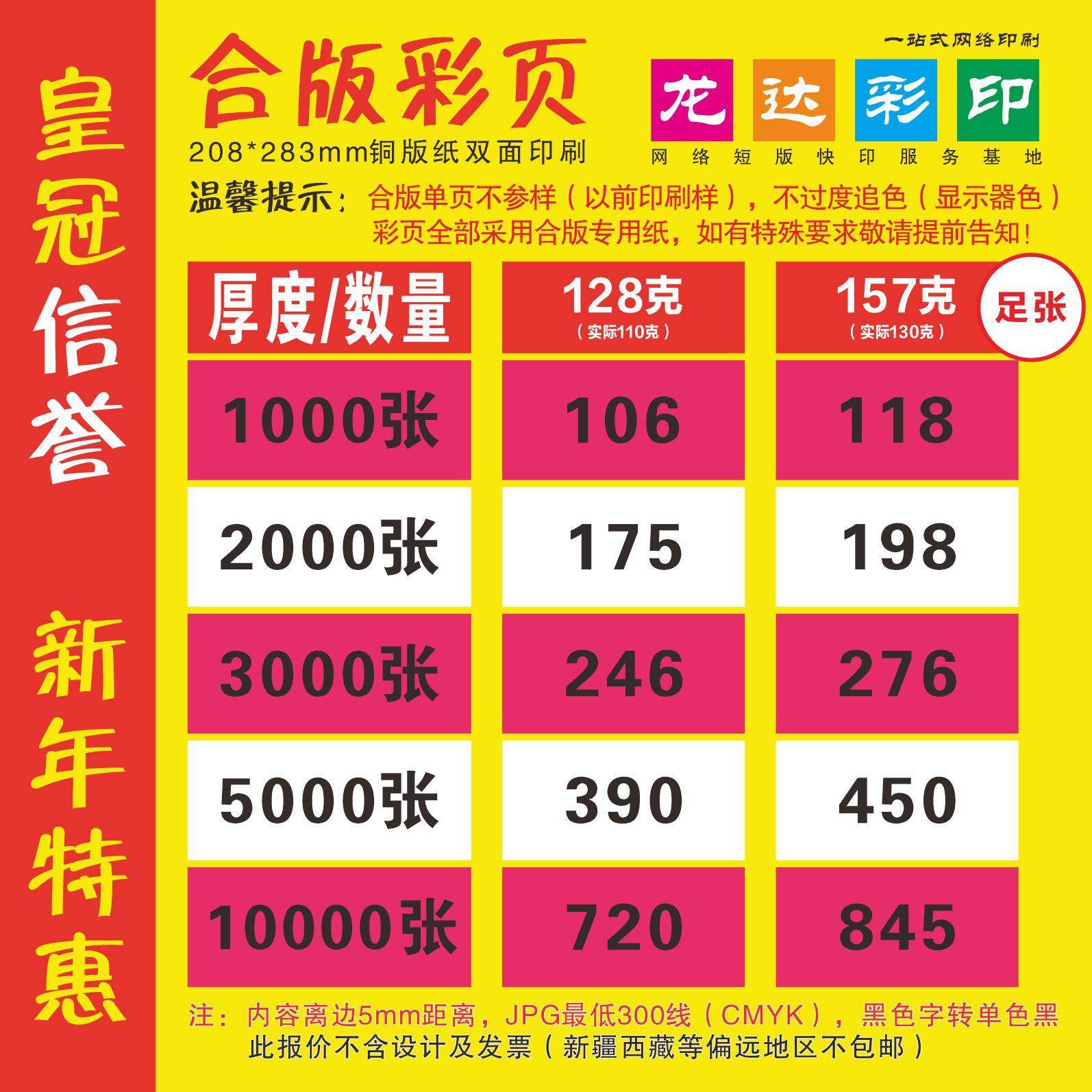 A5A4A3宣传单DM单彩页广告单印刷彩色单页传单印刷海报定制订做