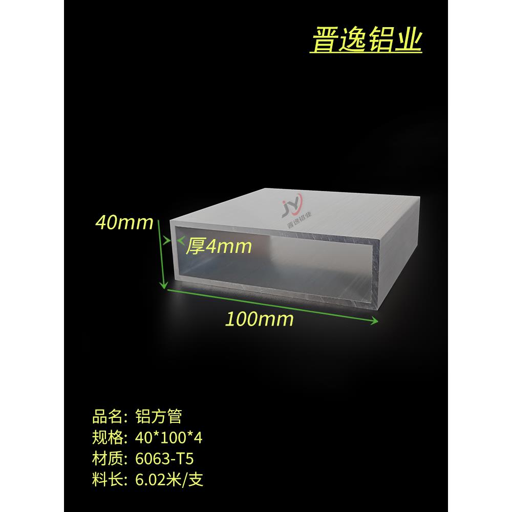 铝方管40x100x4矩形方管 铝方通40*100*4铝合金方管 硬质铝方通米