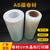 UV水晶标打印AB膜A3卷材热裱冷转印转移贴免打胶水免排废材料
