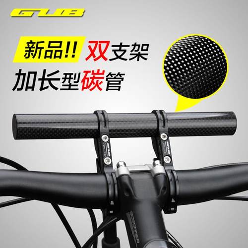GUB 碳纤维自行车延长把拓展架骑行装备扩展支架码表手机灯架座