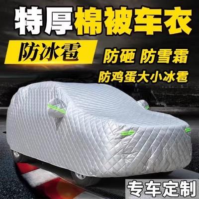 专用2024款定制汽车车衣半罩全罩车罩前挡风玻璃防冰雹防雪防冻罩