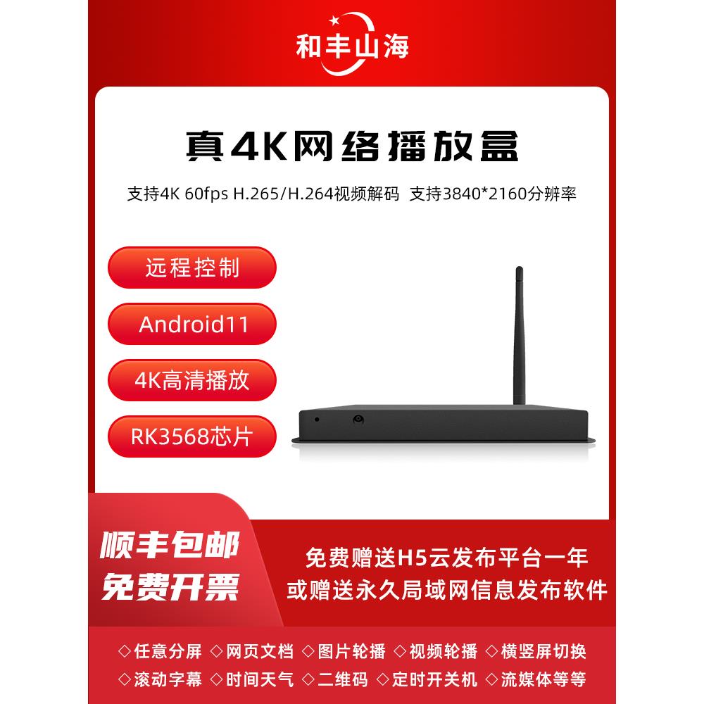 真4K60帧网络高清播放器 rk3568智能广告机播放盒 多媒体控制盒