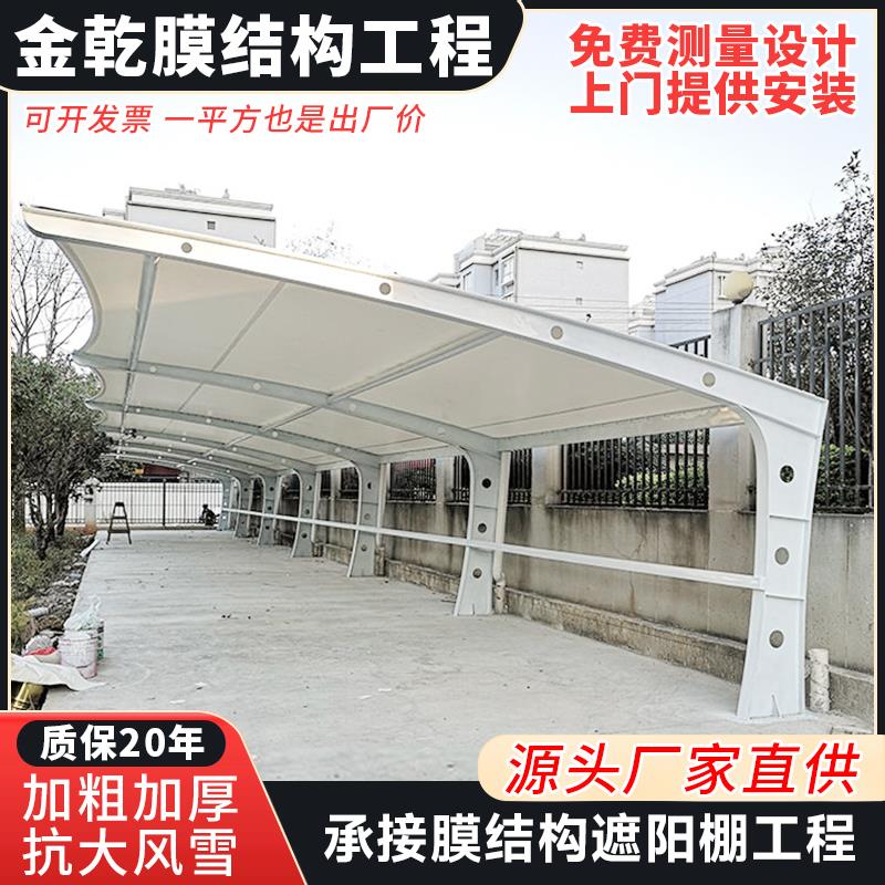 膜结构车棚汽车停车棚张拉膜布加工电动车棚自行车棚景观遮阳雨棚