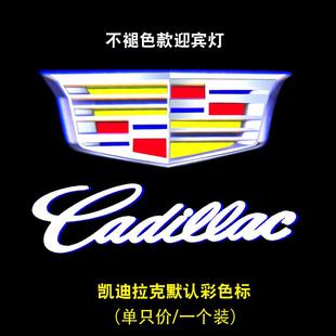 atsl xts改装 ct6 ct5 氛围镭射灯投影车门迎宾灯 xt4 凯迪拉克xt6