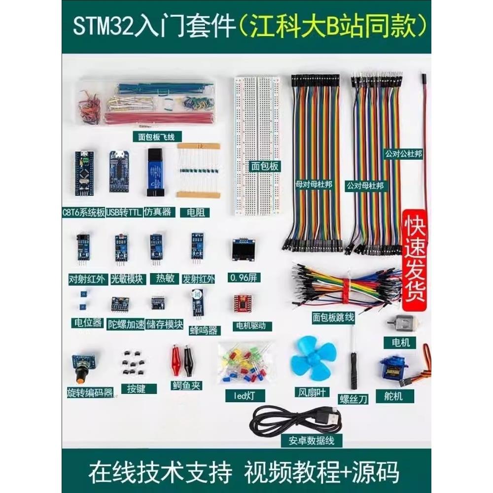 江科大STM32开发板套件STM32单片机小系统板面包板入门江协科技