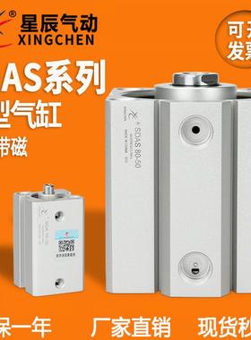 星辰气动薄型气缸SDAS32-40-20-12-5-16-10-63-80-25-50-30-75-40