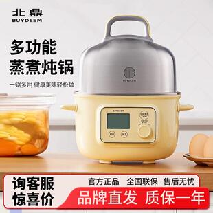 北鼎蒸煮炖锅不锈钢电蒸锅家用多功能可预约定时蒸煮一体锅G37