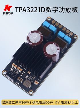 TPA3221数字功放板双声道2*60W高保真HIFI发烧级D类功放模块9-17V