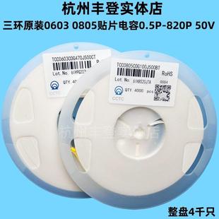 30P 33P 47PF 0603 50V5% 43P 0805贴片电容27P 39P 三环原装 36P