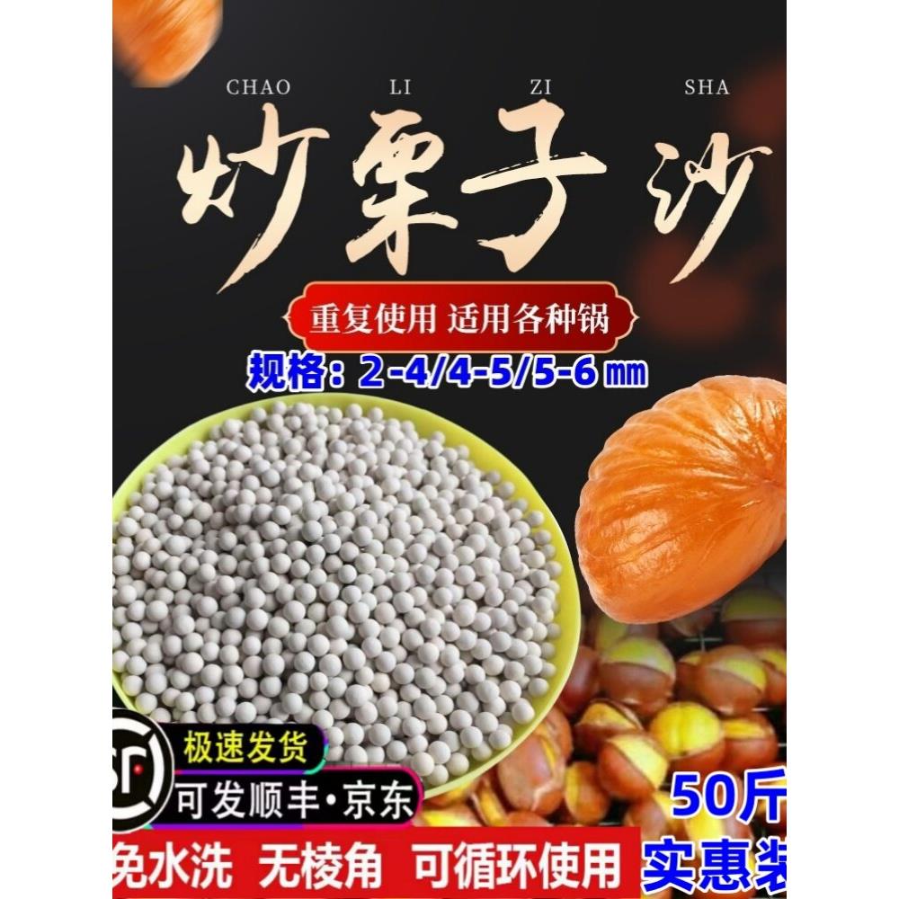 炒栗子特砂25公斤圆形陶瓷砂商业糖炒栗子砂石炒核桃炒榛子