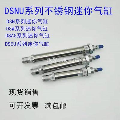 DSNU/DSW-16-25-32-50-75-100-PPV-A不锈钢迷你气缸气缸