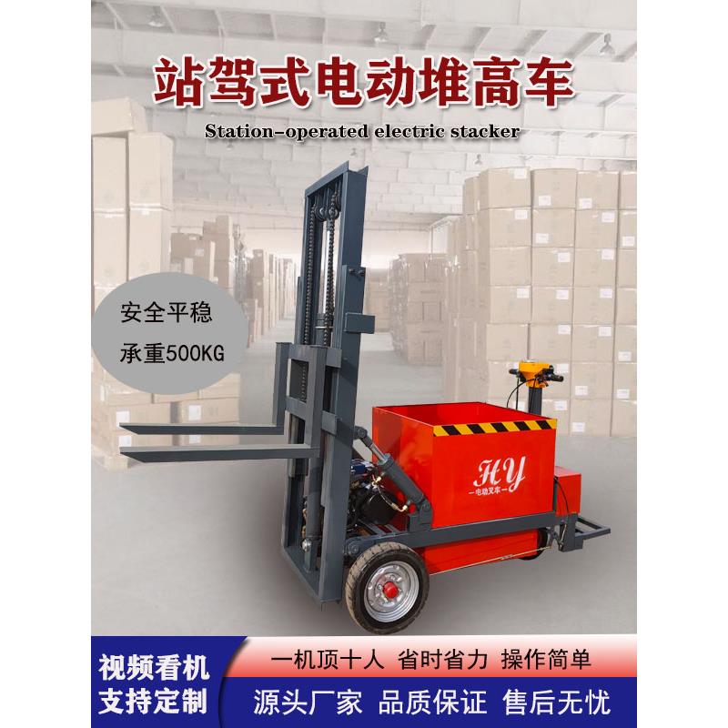 站驾式电动叉车新型液压升降搬运车简易仓库小型堆高机装卸无腿车